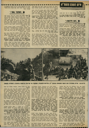 העולם הזה - גליון 2300 - 30 בספטמבר 1981 - עמוד 33 | \ ז איש השנה תשמ״א (המשך מעמוד )30 איש לא חלם, באותה שעה, כי עוד יהיה המשך לקאריירה הצבאית שלו. אולם הפרק המזהיר כיותר כאותה קאריירה עוד עמד לפניו. לאריק שרון
