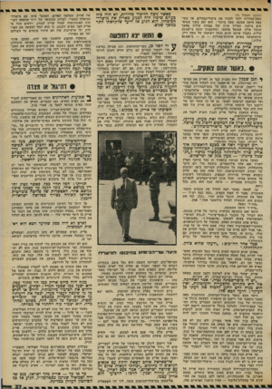 העולם הזה - גליון 2300 - 30 בספטמבר 1981 - עמוד 37 | (המשך מעמוד )35 חמת־בחירות ולמד להכיר את ציבור־נגחרים. אד התוצאה היתד, אכזבה קשה ביותר: הוא זכה בשני מנדא- טים בילבד. האלוף שרון זכה בפחות קולות מאשר הנוכל