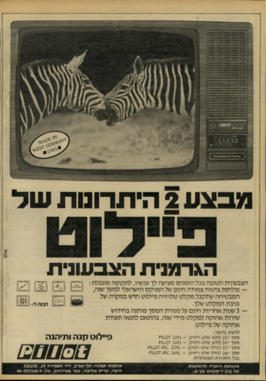העולם הזה - גליון 2300 - 30 בספטמבר 1981 - עמוד 4 | מבצע 2 הי ת רונו ת הגרמנית הצבעונית הצבעונית הטובה בכל הזמנים מציעה לך עכשיו, לתקופה מוגבלת : — פוליסת ביטוח צמודה חינם של הפניקס הישראלי למשך שנה, המבטיחה