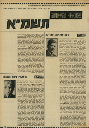 העולם הזה - גליון 2300 - 30 בספטמבר 1981 - עמוד 43 | אנ שי םאלהסימלוב שנ תתשמ ״ אאת הי ש גי הםוכיש לו נו תי ה ם של ישראלוה עו ל ם. הםנבח רו על־ידי ,/ה עו לםהזה ״ תו ךבחינתכלמ או ר עו ת ה שנ ה ה עו ל ם רגן: