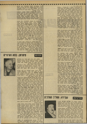 העולם הזה - גליון 2300 - 30 בספטמבר 1981 - עמוד 44 | (המשך מעמוד )43 של המדינה־בדרך, שנערך — לא במיקוד — ,בדמשק, בירת הקיצוניות. אז הוכיח סרטאווי את שיעור־קומתו: הוא העז לבוא בעצמו לדמשק, מרכז הזוממים להרגו, ותבע
