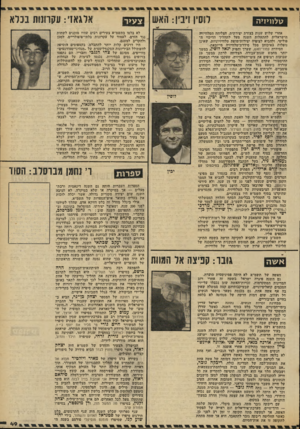 העולם הזה - גליון 2300 - 30 בספטמבר 1981 - עמוד 49 | ג\לח>זיה מסין ויבין: האש אחרי שלוש שנות בצורת יצירתית, הצליחה הטלוויזיד. הישראלית להתעלות השנה מעל לתהליך הדיכוי ה פוליטי, ולהביא לצופיה יצירות-מופת