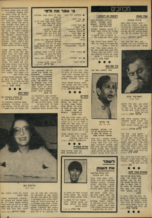 העולם הזה - גליון 2300 - 30 בספטמבר 1981 - עמוד 5 | מכחבים מי אמר מה ולמי למסת או ל 3ת 1ק 9 שור טו 3ה קוראים מאחלים ...ולוו אי שתהיה השנה הזאת טובה כמו קודמתה: לא יותר מ- 126 אחוזי אינפלציה, לא יותר הרוגים