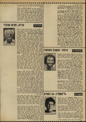 העולם הזה - גליון 2300 - 30 בספטמבר 1981 - עמוד 50 | (המשך מעמוד )49 קודמת. מצטרפים אליו תירגומו של חיים איזק לבחירתה של סופי מאת ויליאם סטיירץ, ותירגומיו של אריה אחרוני מבית־אלפא לספריו של שלום עליכם מנחם מנדל,