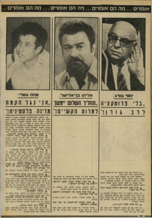 העולם הזה - גליון 2300 - 30 בספטמבר 1981 - עמוד 57 | או מ רי ם ...מ ה הם אומרים ...נזה הם או מ רי ם ...חה ה אומרים.. יו ס ף בו ר ג: אליהו בן־אלישור: טהה ווסל: נדי פרוטקציה ״תהדר השלום ״משר ״אנ ינגדהקמת גורן למרות