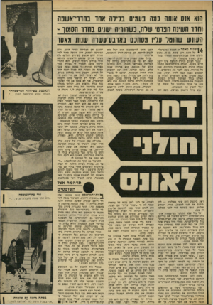 העולם הזה - גליון 2300 - 30 בספטמבר 1981 - עמוד 60 | הוא אוס אותה נימה בעמים בדידיה אחז בחדרי־אשנה וחדו השינה הו 3ו 0שרה, נשהורה שנים בחרו הסמוך * העונש שהוטל!עריו מסתכם באובע־עשוה שנות מאסו 1 £שנות מאסר הן העונש