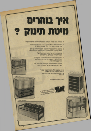 העולם הזה - גליון 2300 - 30 בספטמבר 1981 - עמוד 61 | א. מבררים איזה יצרנים מתמחים באמת בייצור רהיטי ילדים ותינוקות! ב. בודקים מי מיצרנים אלו מסוגל להציע מבחר מיטות, שאחת מהן לפחות תתאים לחדר הילדים שאתם מתכננים.