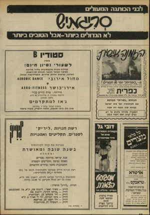 העולם הזה - גליון 2300 - 30 בספטמבר 1981 - עמוד 67 | 1לבני הכותנה המעולים 1סה לא הגדולים ביותר-אבל הטובין ביותר סטודיו 6 מז מין לשעורי 1ס י 11חיום ! פעילות גופנית אינ טנ סי בי ת בליווי מוזי ק ה לשיפור הכושר