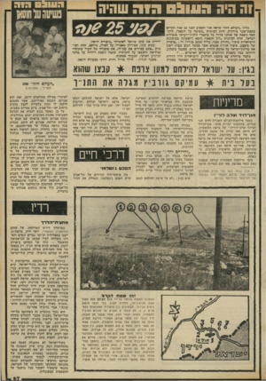 העולם הזה - גליון 2300 - 30 בספטמבר 1981 - עמוד 68 | 1ה היה 09111:1הוה שהיה גליון ״העולם הזה״ שראה אור השבוע לפני 25 שנה הקדיש כתבת־שער מיוחדת, תחת הכותרת ״פשיטה על חוסאן״, ,להתקפה נוספת של צנחני צה״ל על מיבצרי