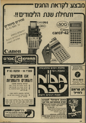 העולם הזה - גליון 2300 - 30 בספטמבר 1981 - עמוד 69 | מבצע לקראת החגים -- ותחילת שנת הלימודים!!. 0יי ־י ס ׳ איז דלל\, 0311011 6 5 1*<1חוו 01 סתו 0 ^ 105 תל־אביב.רח׳ מונטיפיורי 9א: קבלת מו ד עו ת לכלה עי תונ י ם ב