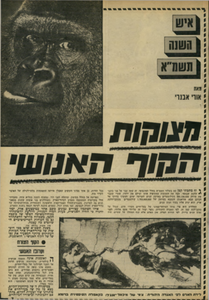 העולם הזה - גליון 2300 - 30 בספטמבר 1981 - עמוד 7 | השנה ת שת״א מאת אורי א בנ ר• הדוחות ה חו ר ח אנוו 11 ך וף מתכתי קטן טס בשלהי תשמ״א בחלל האינסופי. זה עתה עבר על פני כוכב^* הלכת שבתאי, חצה את הטבעות המקיפות