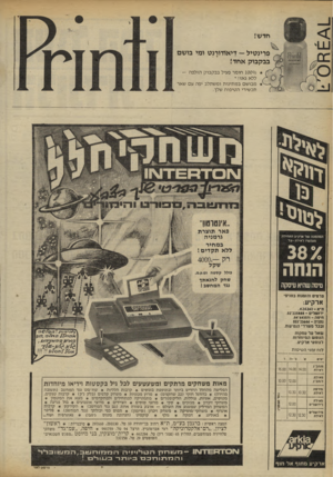 העולם הזה - גליון 2300 - 30 בספטמבר 1981 - עמוד 71 | חדש! פרינטיל— דיאודורנט ומי בושם בבקבוק אחד! * 1000/0חומר פעיל בבקבוק הזלפה — ׳ ללא גאז ! • ׳ מבושם במתינות ומשתלב יפה עם שאר תכשירי הטיפוח שלך. ״אינטדטון״ פאר