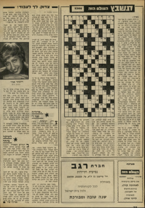 העולם הזה - גליון 2300 - 30 בספטמבר 1981 - עמוד 79 | זושבץ צ דו ק, לדלע בו ד ! הווול ס הז ה (המשך מעמוד )77 מכל דבר הוא עושה עניין. הוא מעיר לי כל הזמן שאני לא אוכלת, שאני רזה מדי, שאני נראית לא טוב, ממש כמו אשה
