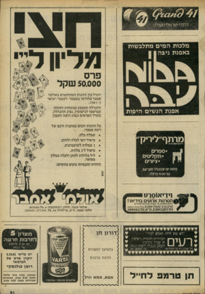 העולם הזה - גליון 2300 - 30 בספטמבר 1981 - עמוד 82 | מלכות המים מתלבשות באפנת ניבה 11 מליון ה פרס 50.000 שקל נובמבר-דצמבר-ינואר }£ יוגרל בין הזוגות המתחתנים באולמי אמבר בחודשי . 1981-2 ההגרלה תתבצע בנוכחות הזוגות