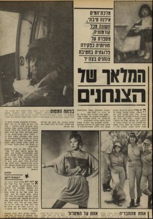 העולם הזה - גליון 2300 - 30 בספטמבר 1981 - עמוד 89 | מיז ד ל יא עמדה נרגשת על הבימה, מסרבת י י להאמין, דמעות בעיניה. הנערה ה צעירה, שרק דקות אחדות קודם לכן האמינה שסיכוייה אפסיים, לא פסקה מל מלמל לעצמה :״תודה