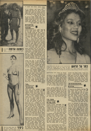 העולם הזה - גליון 2300 - 30 בספטמבר 1981 - עמוד 90 | דברים טובים, ועוזרת למי שזקוק ל עזרה. ״זוהי עבודה קשה ומסובכת, כי ב פלוגה יש סגל ויש חיילים ואת באמצע. החיילים מקטרים על הסגל, הסגל מקטר על החיילים ואת צריכה