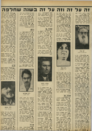 העולם הזה - גליון 2300 - 30 בספטמבר 1981 - עמוד 92 | זה על זה וזה עד זה נשוה שחלפה מפכ״ל על־פני מדינה שבה מנכ״ל מפטר שר.״ • אופירה נכון :״נכון שיש אינפלציה גבוהה, ומצב- הרוח בישראל אינו מעודד ב יותר אך כל־זאת