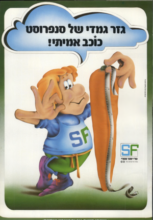 העולם הזה - גליון 2300 - 30 בספטמבר 1981 - עמוד 94 | ניתבו מער כו תתד מי ת טרי יותר מטרי נמנהעלק בו