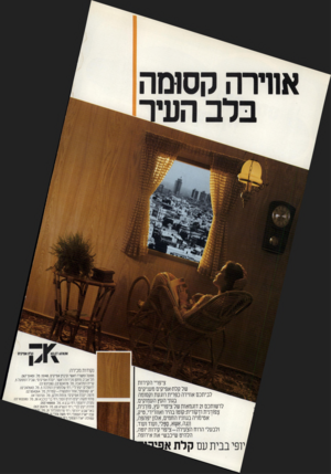 העולם הזה - גליון 2300 - 30 בספטמבר 1981 - עמוד 95 | קסומה קלת אפיקים נקודות מכירה: ציפויי הקירות של קלת-אפיקים מעניקים לביתכם אווירה כפרית רוגעת וקסומה בגוני העץ העמוקים, לרשותכם 21 דוגמאות של ציפויי עץ, פורנית,