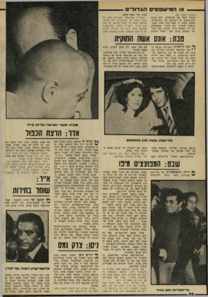 העולם הזה - גליון 2300 - 30 בספטמבר 1981 - עמוד 97 | המ שפט הגדולים (המשך מעמוד )95 עונש של מאסר־עולם. כאשר קיבל את ההקלטות, הוא הגיש כתב־אישום על רצח־אם נגד גולדשטיין. ההגנה טענה כי האם מתה מוות טבעי, וניסתה