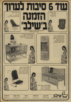 העולם הזה - גליון 2300 - 30 בספטמבר 1981 - עמוד 99 | עוז 6סיבות לעוזו כסאב טי חו ת 0 0 0 0 0 0 0 0 0 0 מיובא בלעדית ע״י ״שילב״. ס ל -ק ל׳״1רכמצ כי 0 1 0 0 דגם ״שי׳ ״שילב״ ע׳׳י״שילב״ יבוא בלעדי ע״י לשימוש מגיל