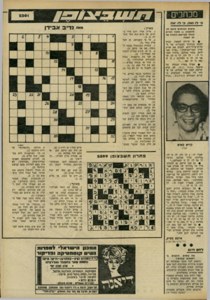 העולם הזה - גליון 2301 - 5 באוקטובר 1981 - עמוד 13 | מכחכים ב׳ דו גאה, ס לו אה בימים הנוראים מוטב לנו להתכונן — מתוך ראיית הנולד לקריאת ההגדה של חג הפסח • מי שיודע לשאול, יבחין לבטוז בכוונתו המקורית של