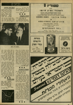 העולם הזה - גליון 2301 - 5 באוקטובר 1981 - עמוד 14 | מכחבים סטודיו 6 מזמין לשעורינסיו ! ח י 1ם ! פעילות גופנית אינטנסיבית בליווי מוזיקה לשיפור הכושר הגופני (סבולת לב/ריאות) הארכה, גמישות וחיזוק שרירים,