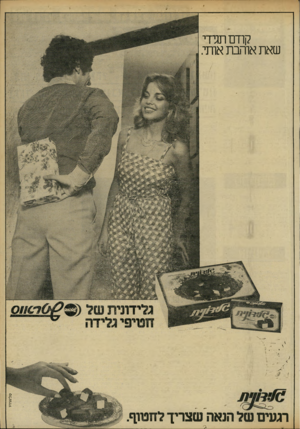 העולם הזה - גליון 2301 - 5 באוקטובר 1981 - עמוד 17 | 7ודם תגידי שאת אוהבת אותי. טל־ארויו רגעים של הנאה שצריך