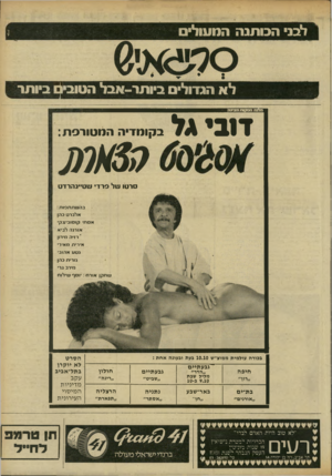 העולם הזה - גליון 2301 - 5 באוקטובר 1981 - עמוד 19 | לבג* הבותנה המעולים ל א הגדול ביו תר-אבל הטוב ד 1בי ג ל ביו תר בקומדיה המטורפת: רטו של סרד• שטיינהרדט ב הויו ת ת סו ת: אלברטכ הן אטת • קו סו ביצק או רנ ה ל בי