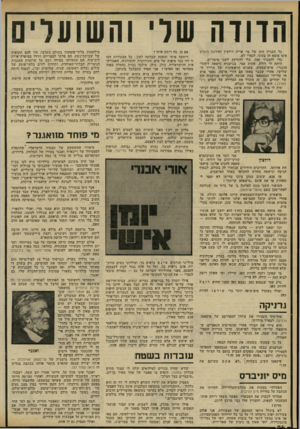 העולם הזה - גליון 2301 - 5 באוקטובר 1981 - עמוד 24 | הדודה שדי והשועלים כל העניין הזד. של מר אריה דולצין ואירגון היא״ס אינו מוצא חן בעיני. לגמרי לא. כדי להסביר זאת, עלי להזדקק לשני סיפורים. היתד, לי דודה, אחות