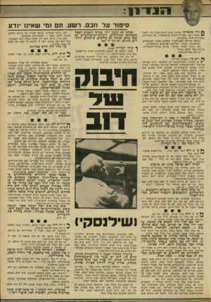 העולם הזה - גליון 2301 - 5 באוקטובר 1981 - עמוד 25 | סיפור על חכם. רשע. תם ומי שאינו יודע ^ קיו* ממשלתי מיוחד הגיע לרפת־הגולן כדי לקבל בחזרה את תעודוודהזהות הישראליות של הדרוזים, המחזירים אותן בסיטונות. ״כניעה