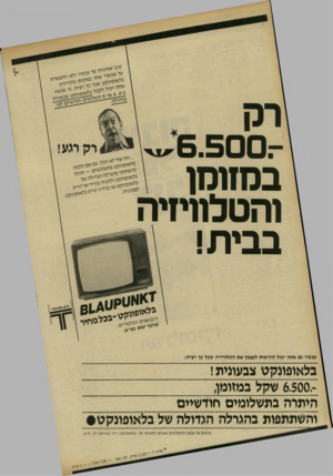 העולם הזה - גליון 2301 - 5 באוקטובר 1981 - עמוד 26 | 6.500 -א הבל• גם ב מ!ו מן והט לוויזי ה ב בי ת! בהשלר מי ס י^דולה של^לאופונקט ולזכות בווידיאו־בלאופונקט או ברדיו־טייפ , למכונית. בלאופונקט-בבל מחיר היבואנים