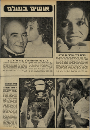 העולם הזה - גליון 2301 - 5 באוקטובר 1981 - עמוד 28 | ) 11 שי םבעולם מאוגוט קיוו: המלא ו שר סונומן קשה להיות אשה פנטסטית. קשה עוד יותר להיות אשה שסופרמן מתאהב בה, אך לא מתחתן איתה. ובכל זאת, מארגוט קידר הצליחה