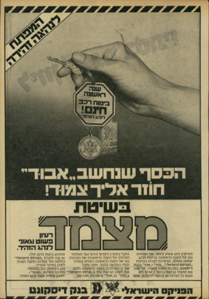 העולם הזה - גליון 2301 - 5 באוקטובר 1981 - עמוד 29 | בשיטת לחידוש ביטוח הרכב שלך, מקבל בתום } השנים (מיום גמר תשלומי העיקרון הינו פשוק ביותר: את הפרמיה הפרמיה של השנה הראשונה) את הפרמיה או פנה לחברת ״הפניקס