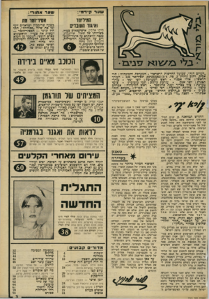 העולם הזה - גליון 2301 - 5 באוקטובר 1981 - עמוד 3 | שער קי ד מי: שערא סו ר: , ח מ מו ואיגוד העזבד־ס אסיר־ן מו מת מיקי אלבין, איש־עסקים צעיר, כשירותו שד שאול אייזנברג, מנסה להשתלט על איגוד־העוב־דים של המיפלגה