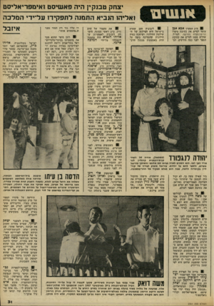 העולם הזה - גליון 2301 - 5 באוקטובר 1981 - עמוד 31 | )0 *11111 אכא אגן 1ח״כ המערך עומד לסיים את כתיבת סיפרו הדיפלומטיה החדשה. למו״ל, שדרש ממנו לסיים את כתיבת הספר לפני כמה חודשים, הס יצחק טבנקין היה פאשיסט