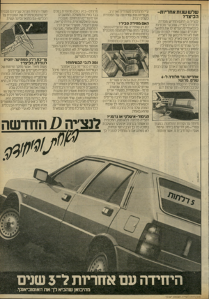 העולם הזה - גליון 2301 - 5 באוקטובר 1981 - עמוד 38 | של ש שמ ת אחריות־הכיצד? מרצדס-בנץ. כולה מרופדת בפנים בבד באיכות מעולה. המושבים אורטופדיים ולנוחותך: מערכת שעונים אלקטרונית, נורות קריאה, שעון דיגטלי, מפשירי