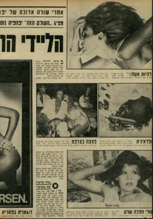 העולם הזה - גליון 2301 - 5 באוקטובר 1981 - עמוד 39 | אחו שווה אוונ ה שד 13 מציג ״העולם הזה״ יפהפיה נוס מדיידי ח1 להיות אשת יי״ ד:;, אנשים קשה להשתחרר מתדמית היפה והטיפשה. זפדא׳נית ״אני הייתי רוצה שאנשים יכירו