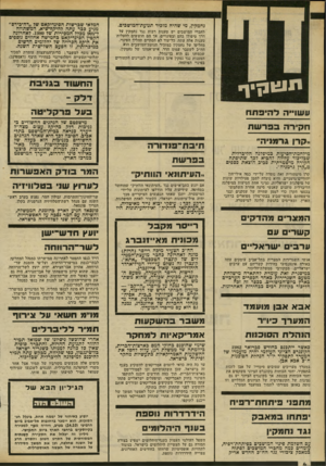 העולם הזה - גליון 2301 - 5 באוקטובר 1981 - עמוד 4 | ;חמל,ין, מי שהיה מזכיר תנועת״המושבים. לחברי המושבים יש טענות רבות נגד נחמקין על דרך טיפולו בהם ובפינויים, אך הם חוששים להעלות טענות אלה עתה, כל־עוד לא הסתיים