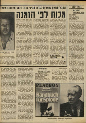העולם הזה - גליון 2301 - 5 באוקטובר 1981 - עמוד 42 | במדינה תו ל דו ת האי ש וו 1ל א וימ 1ד וו לפגגג 7ו ץ, ״ המר; ? ע 7הבוס ״ עו רךמסע פי ד סו ם 07 פריד במינכן מכוניות־מישטרה בכוננות ואג־שי־ביטחון חמושים סבבו