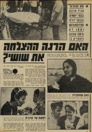 העולם הזה - גליון 2301 - 5 באוקטובר 1981 - עמוד 43 | הוא התגלגל מגיל ארבע בבת ־׳תועים ובב תי־נל א תוויו התגרשו ואמו לא ה תה עוברה להח ז יק בו ח1ום הוגח חחצ1חח ^ שה שחזרת שיער׳ הלכה אחרי ארון. בידה החזיקה זר פרחים