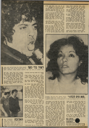 העולם הזה - גליון 2301 - 5 באוקטובר 1981 - עמוד 44 | שישב בכלא באר־שבע׳ בעזרת חבריו האסירים. הנן יובל כתב את המוסיקה ודודו אלהרר ניצח יעל המלאכה. כשהשתחרר, הפך שרשי לאישיות מוכ רת. שירו פסוליה נוגן ללא־הרף מעל