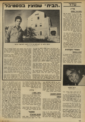 העולם הזה - גליון 2301 - 5 באוקטובר 1981 - עמוד 45 | שידור צ ל ״ג !והבית״ שפוצץ בפס טי ב ל ,.מבט ש1י״ ? 1טעם מיכה פן וכני י• לכתבי מבט שני, לי ס, על כתבותיהם, המעידות על־כך שהתוכנית אינה עוד מבט שני על החדשות,