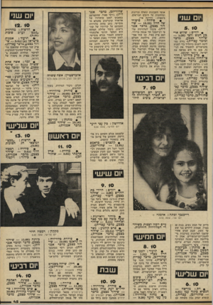 העולם הזה - גליון 2301 - 5 באוקטובר 1981 - עמוד 46 | יום עוני 5 . 10 • ילדים: שלוש ארבע חמש וחצי (— 5.30 שידור כצבע, מדבר ומזמר עברית) .נירה מח ליטה לשמש כדחליל כדי למנוע מהציפורים להשמיד את הגי נה. אגב כך היא