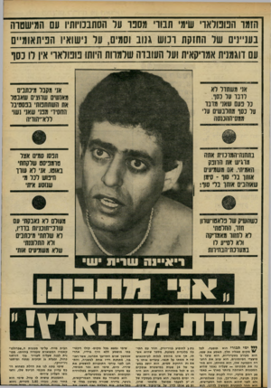 העולם הזה - גליון 2301 - 5 באוקטובר 1981 - עמוד 50 | הומו הבובוראו, שימי תבור מסבו עד הסתבסיותיו עם המיעוטרה בעניינים שר החזקת ובוש גנוב וסמים, עז נישואיו הניתאומ״ם עם דוגמנית אמריקאית ועל העובדה שלמוות היותו