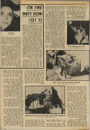 העולם הזה - גליון 2301 - 5 באוקטובר 1981 - עמוד 54 | חזרה לסיפור. הביון האמריקאי׳ שהיה כבר אז קנאי ותתכן ודוחף אפו לכל הינד, של העולם, אינו יכול, כמובן, לוותר על נשק אדיר כמו ארון הקודש, אפילו זה רק עניין של