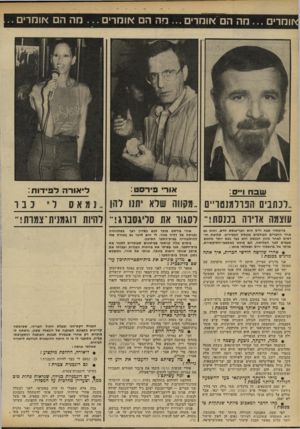 העולם הזה - גליון 2301 - 5 באוקטובר 1981 - עמוד 55 | אומדים מה הם אומרים ...מה הם אומרים מה ה *ומרי . . אורי פי רסט: שבח וייס: לי או ר ה דסיו־וח: ..לכתבים הפרלמנטריים ״מקווה שלא יתנו דהן ״ נמאס לי נבו עוצמה אדירה