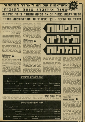 העולם הזה - גליון 2301 - 5 באוקטובר 1981 - עמוד 6 | א ווו־ א 11171שדה מיי יאדדר המיס תור ש או ל א ״ זנברג מנסה ל הו כי ח: אבשר לקנות במחיר זול את הסיעה החשובה ביותו במיבדגה מרכזית של הליכוד ־ וכר לשים יד על