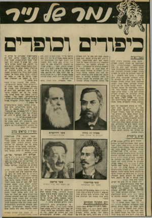 העולם הזה - גליון 2301 - 5 באוקטובר 1981 - עמוד 63 | כיפורים וכופרים !.מרמציה ידיעה קצרה בעיתונים בישרה קודם ראש־השנה את החזרת מיקצוע הספרות שוב כמיקצוע־חובה בבחינות־הבגרות. ייאלצו תלמידים לשנן ימים על ימים