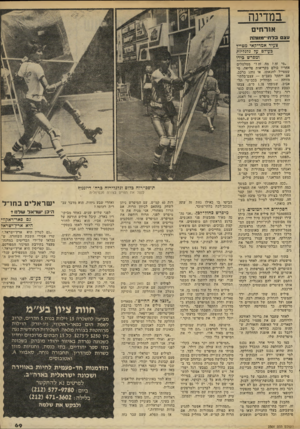 העולם הזה - גליון 2301 - 5 באוקטובר 1981 - עמוד 71 | במדינה אזרחים עצם בל ת ־ מזו ה ה צעיר אמריקאי מטייל בעולם ע 7גלגליות ומפרש כידו ״מי זה? מה זה ״ 1ממלמלים אחריו כולם בקריאות פליאה. מי שמטייל להנאתו, או נוהג